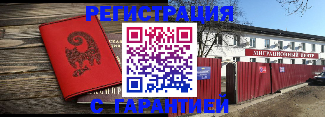 временная регистрация для школы в Старой Руссе