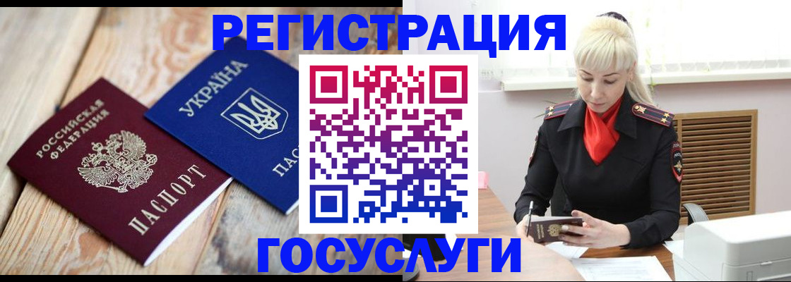 временная регистрация для школы в Старой Руссе